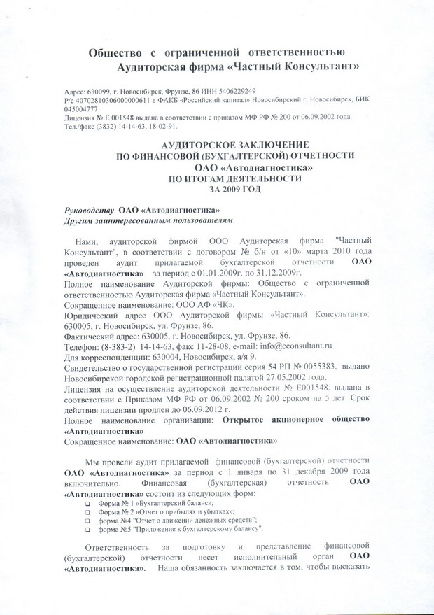 Аудиторское заключение