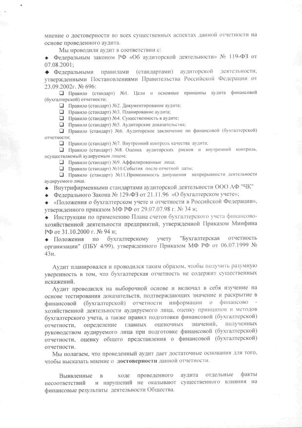 Аудиторское заключение