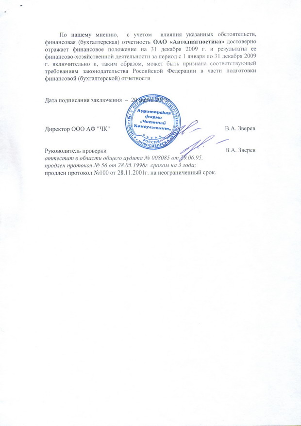 Аудиторское заключение