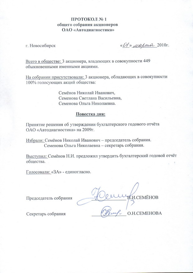 Протокол собрания